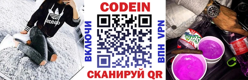 Кодеин напиток Lean (лин)  Стрежевой 